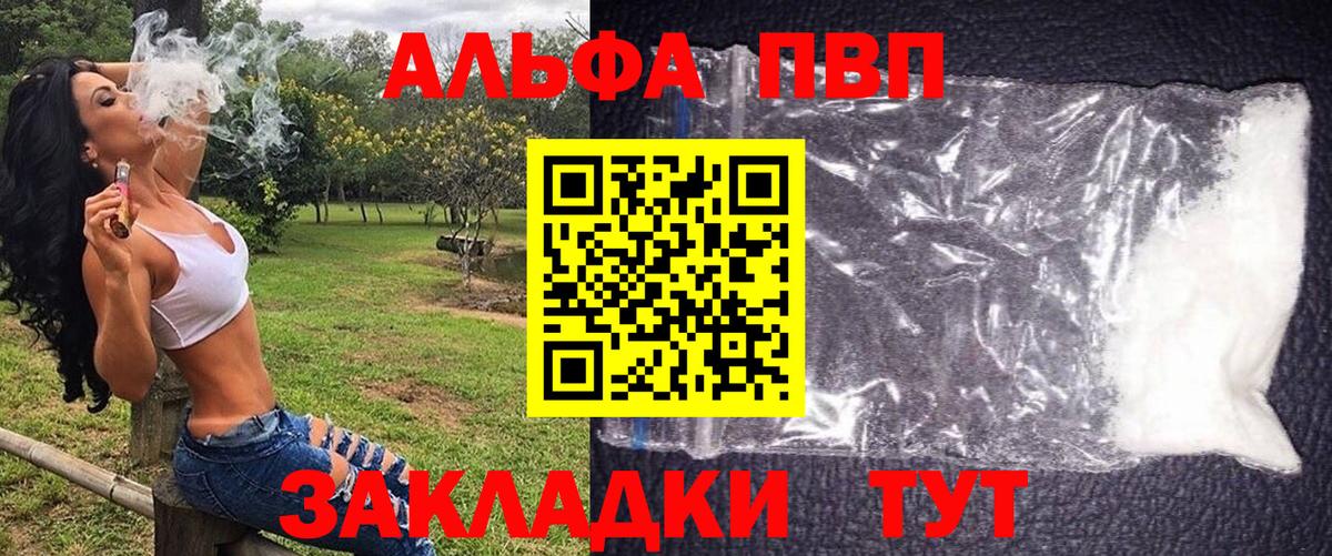 A-PVP  Alpha-PVP кристаллы  APVP СК КРИС  Альфа ПВП VHQ  Вход с VPN  Азов 