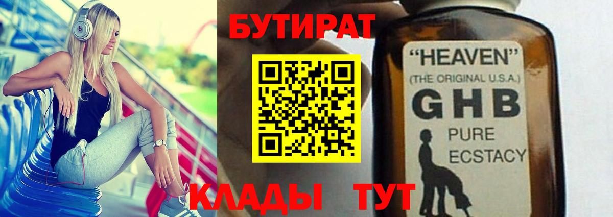 Бутират BDO Азов