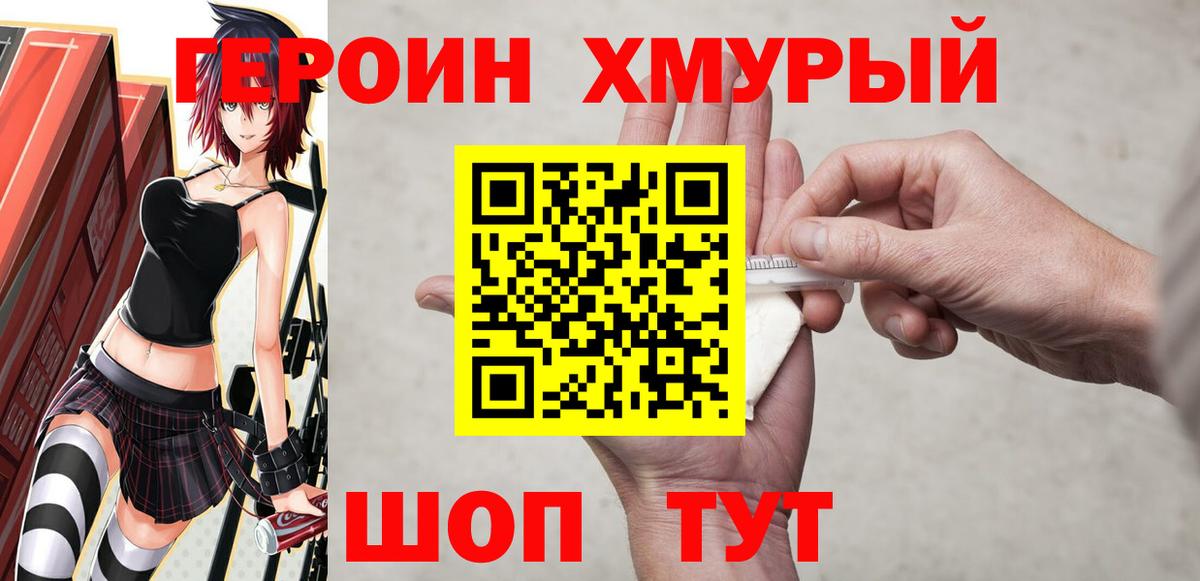 Героин белый Азов